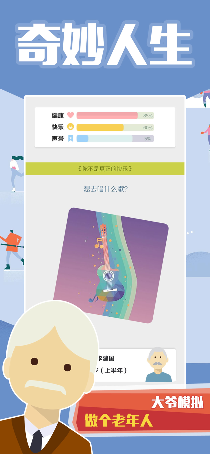 大爷模拟器：中国式大爷养成记