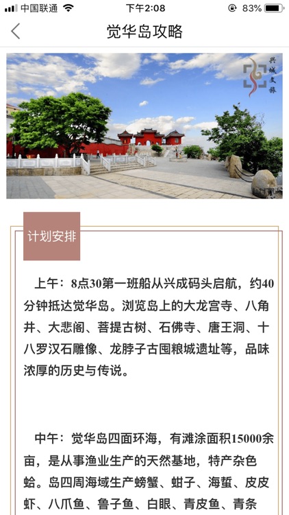 云游兴城 screenshot-3