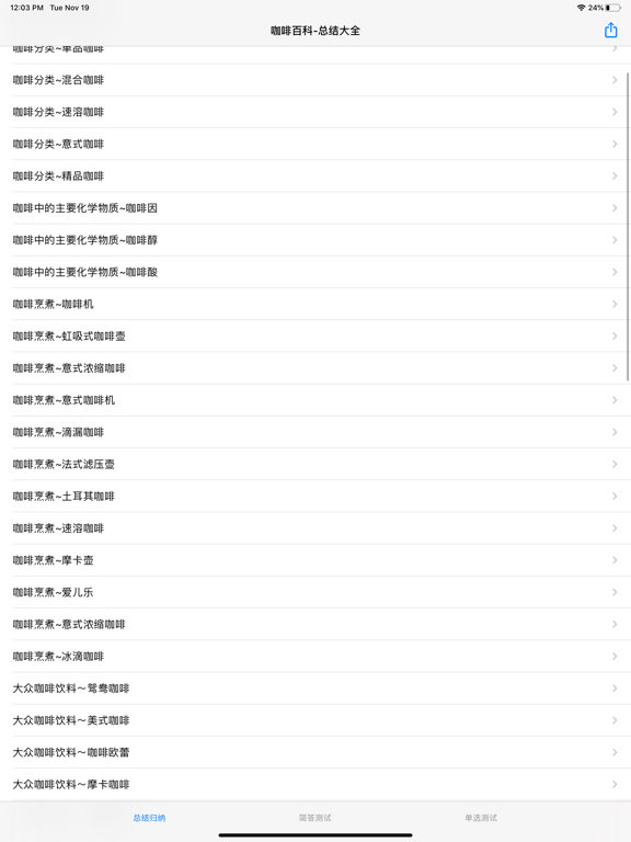 Screenshot #4 pour 咖啡百科知识大全