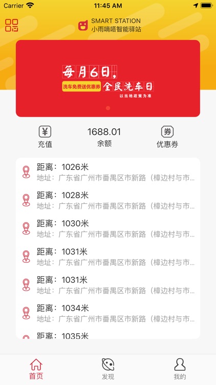 小雨嘀嗒智能自助洗车站