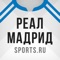 Реал Мадрид от Sports.ru