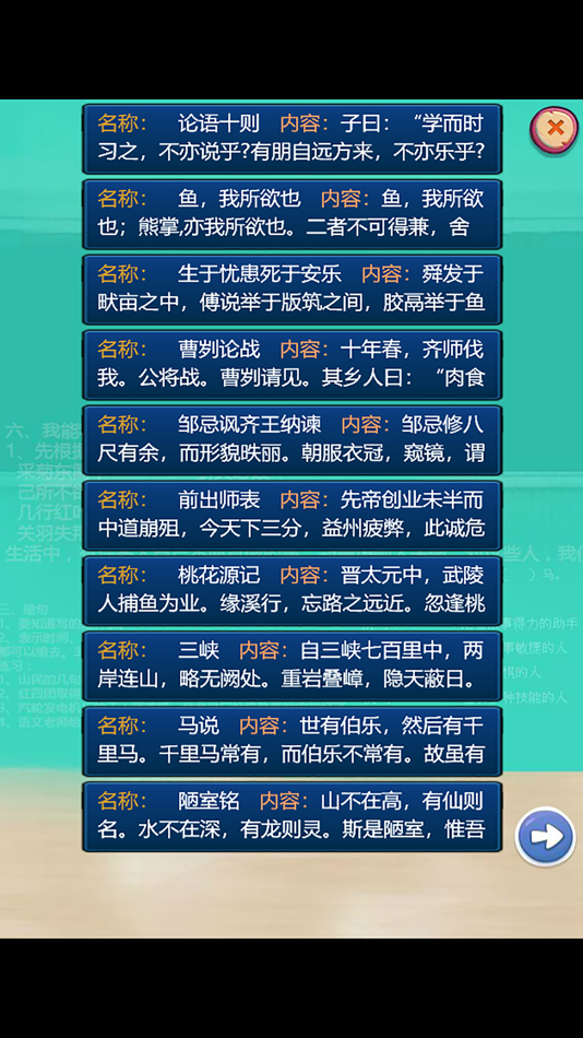 #3. 高考语文必背必会内容反复听-文言文篇 (iOS) Door: 涛 陈