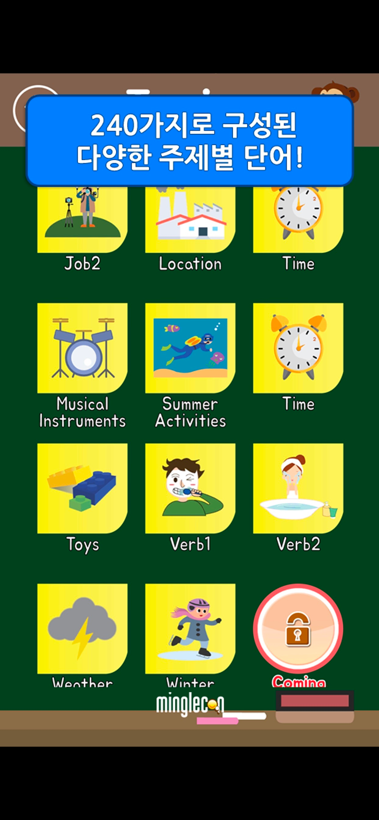 밍글콘! 학교 영단어240 screenshot 3