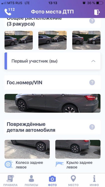 ДТП Европротокол screenshot-5