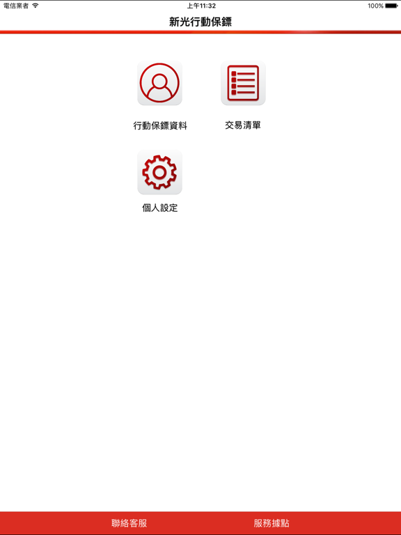 Screenshot #4 pour 新光行動保鏢