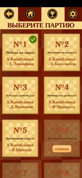 Game screenshot Шахматы: Сыграй как Капабланка apk