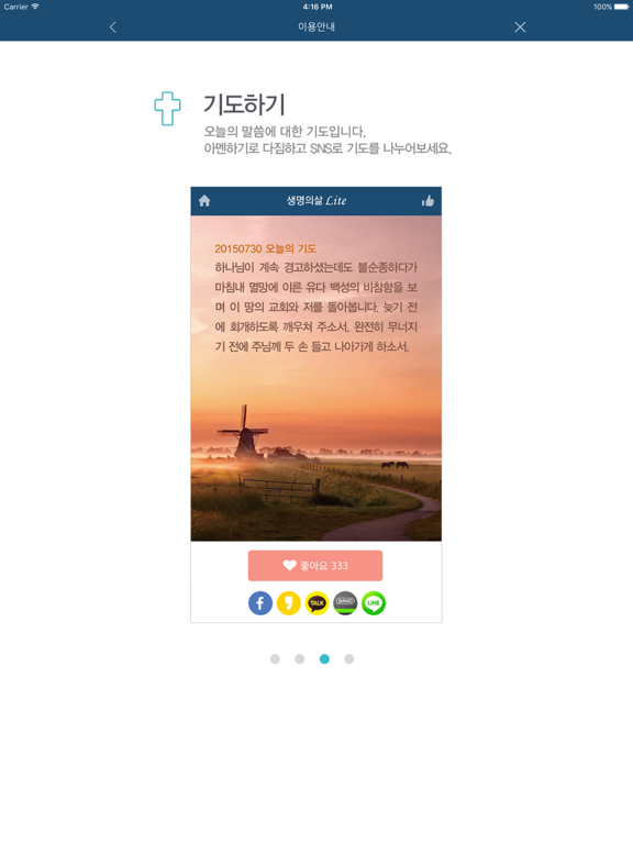 Screenshot #6 pour 두란노 생명의 삶 - Lite