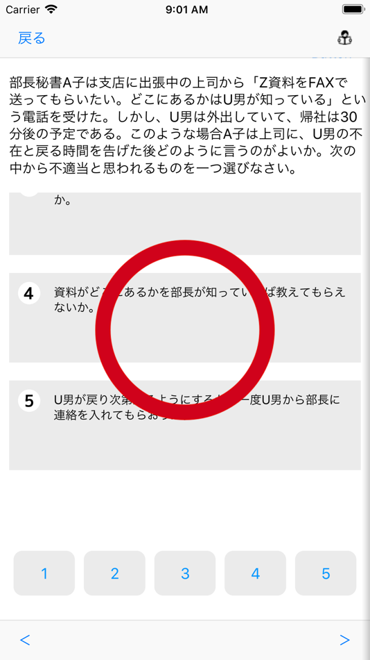 #3. 秘書検定2級の問題集 (iOS) 由: TAKASHI DOUKI