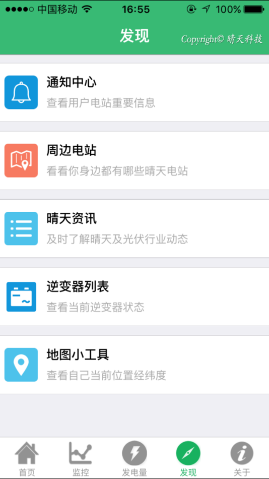 #5. 晴天电站 (iOS) 来自: 浙江晴天太阳能科技有限公司