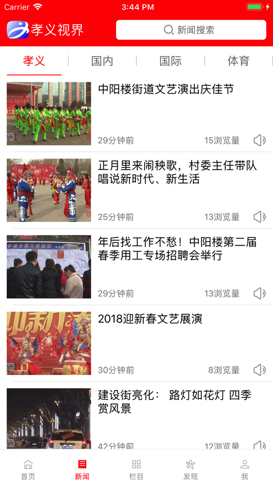 #2. 孝义视界 (iOS) 由: 孝义人民广播电台