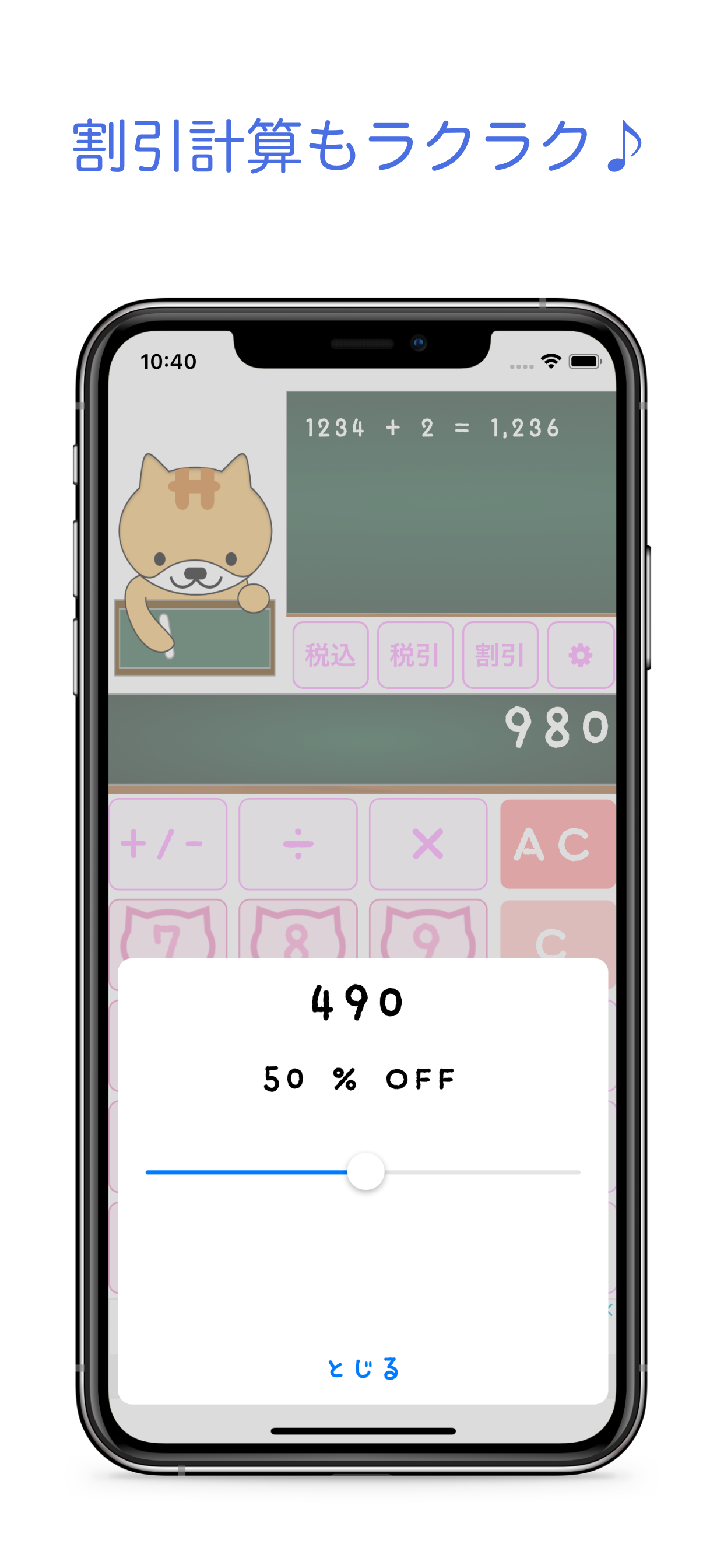 かわいいネコ電卓 screenshot 3