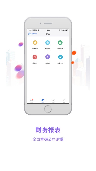 云账房 screenshot 3