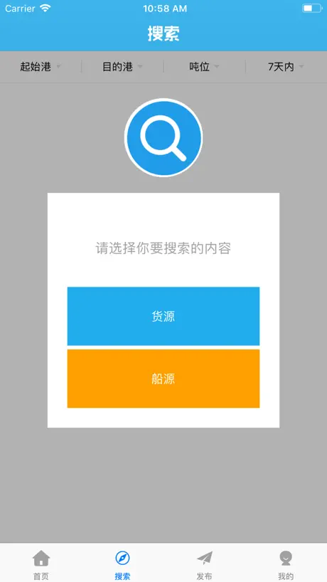 船货之家