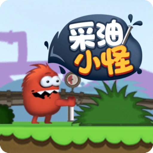 采油小怪
