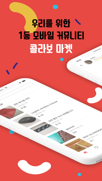 Kollabo 콜라보마켓 iPhone screenshot