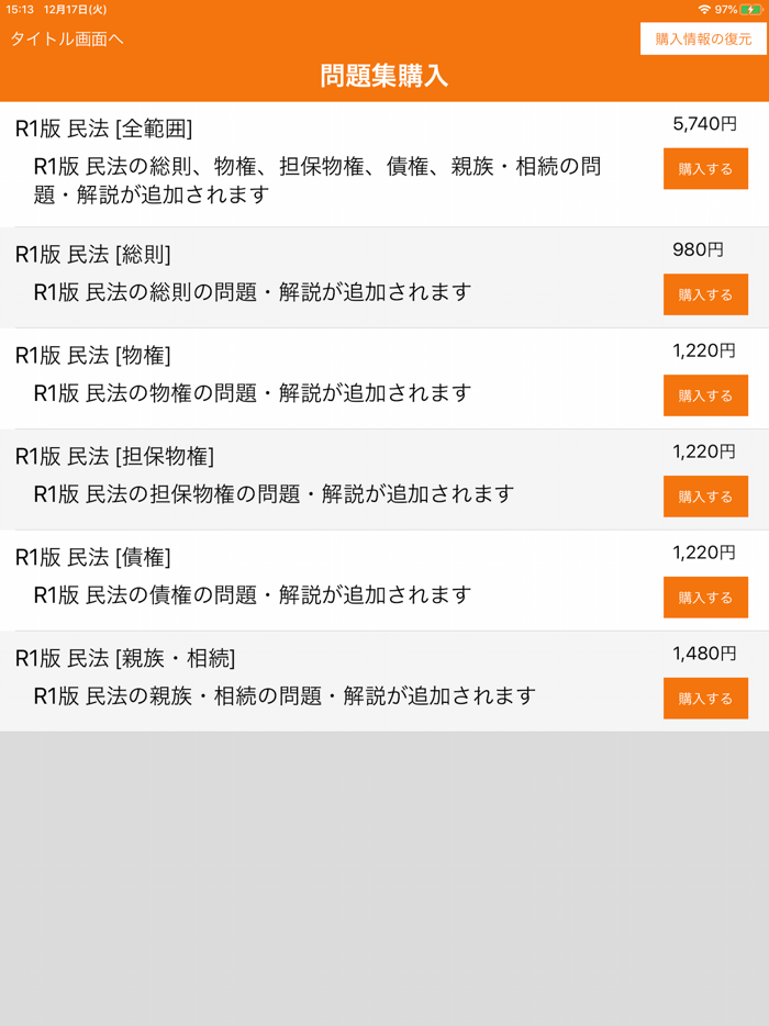 辰已の肢別 司法書士試験