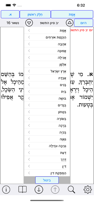 Esh Sefer Hamidot(圖2)-速報App