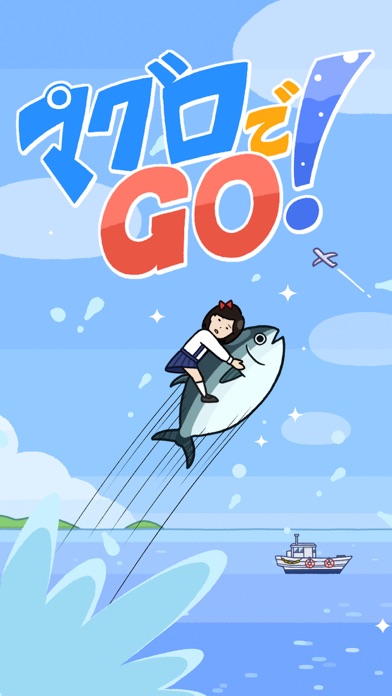 マグロでGO！のおすすめ画像1