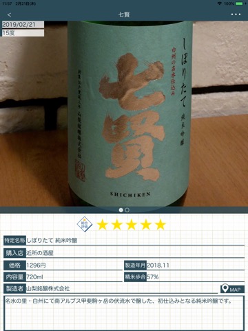 日本酒手帳のおすすめ画像1