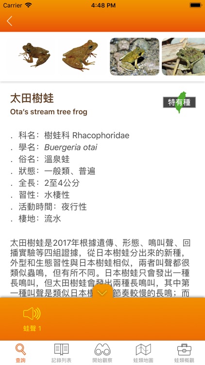 台灣蛙類圖鑑 screenshot-3