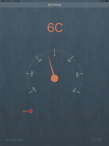 X古琴调音器-专业版のおすすめ画像5