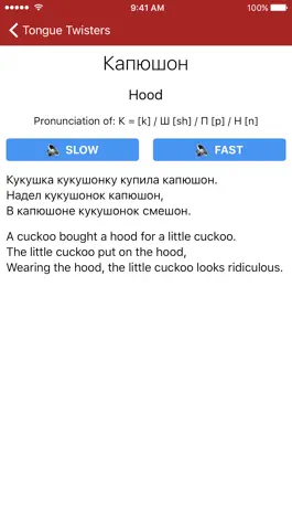 Game screenshot Russian Tongue Twisters apk