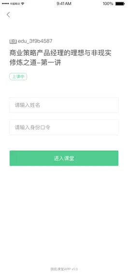 Game screenshot 微吼课堂 apk