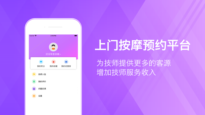 上门按摩-极速上门按摩推拿约单平台 screenshot 3