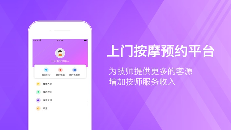 上门按摩-极速上门按摩推拿约单平台
