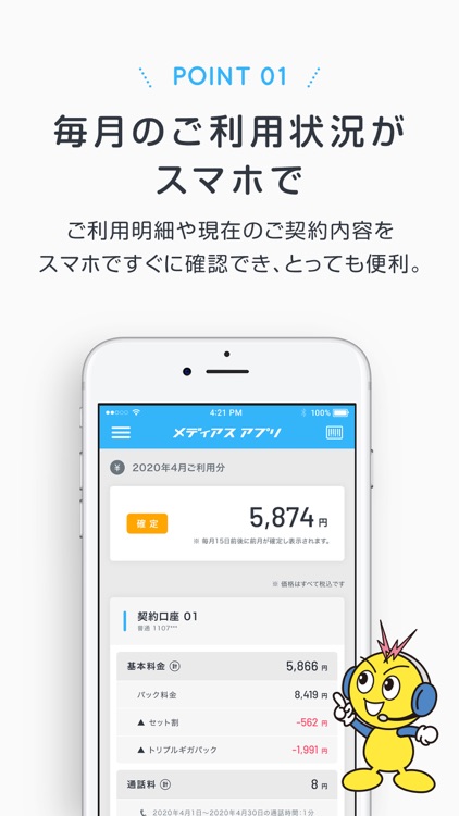 メディアスアプリ -知多メディアスネットワーク株式会社 screenshot-3