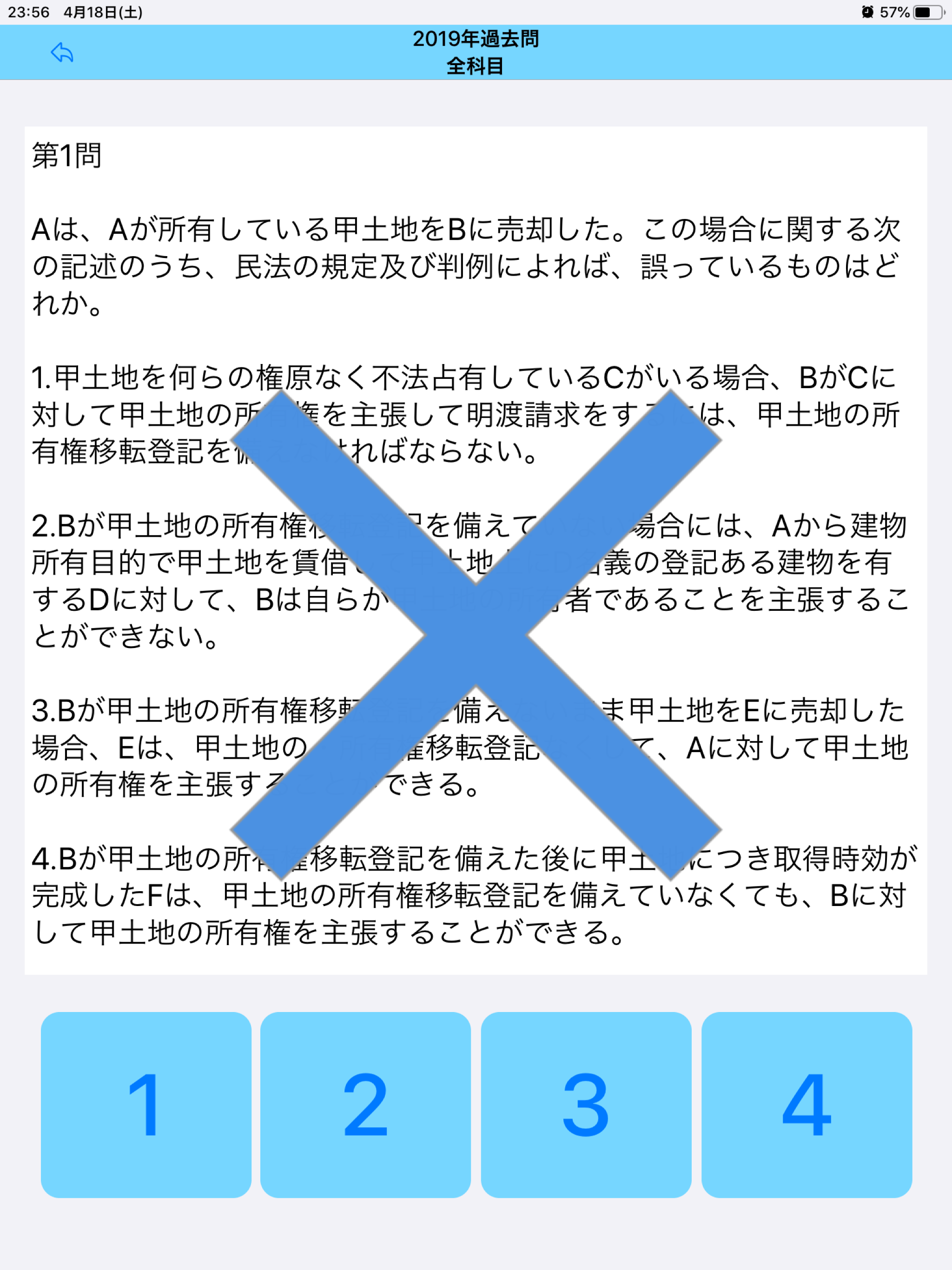宅建 過去問集 [過去11年分]
