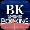 BK篮球赛场 - Booking场地预约