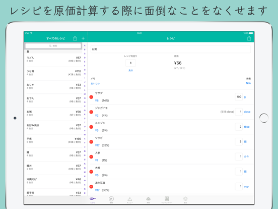 Fillet: シェフの為のアプリ、原価計算のおすすめ画像1