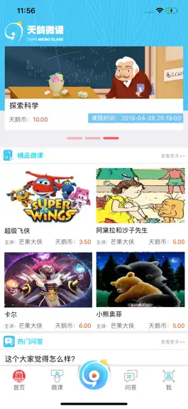 Game screenshot 天鹅微课 mod apk