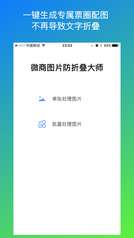 不折叠图片 的 App Store 截图 1