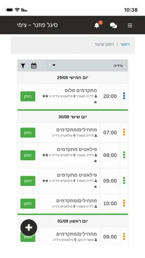 סיגל פוזנר - צימי screenshot 2