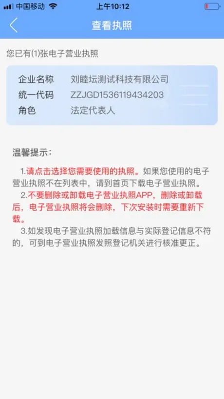 电子营业执照
