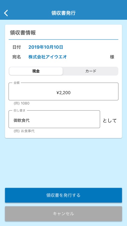 E-RECEIPT（店舗用）