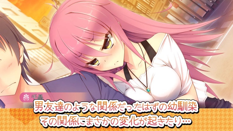 愛サレるームメイト screenshot-5