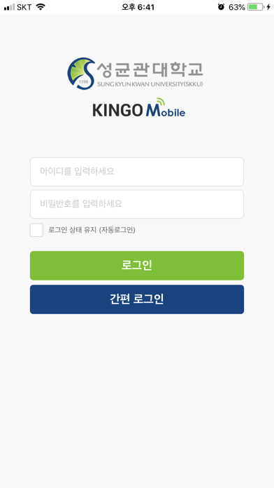 성균관대 KINGO-M Screenshot