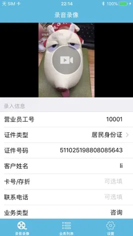 Game screenshot 录音录像 mod apk