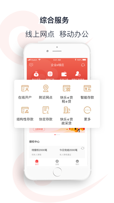 企业e钱庄 Screenshot