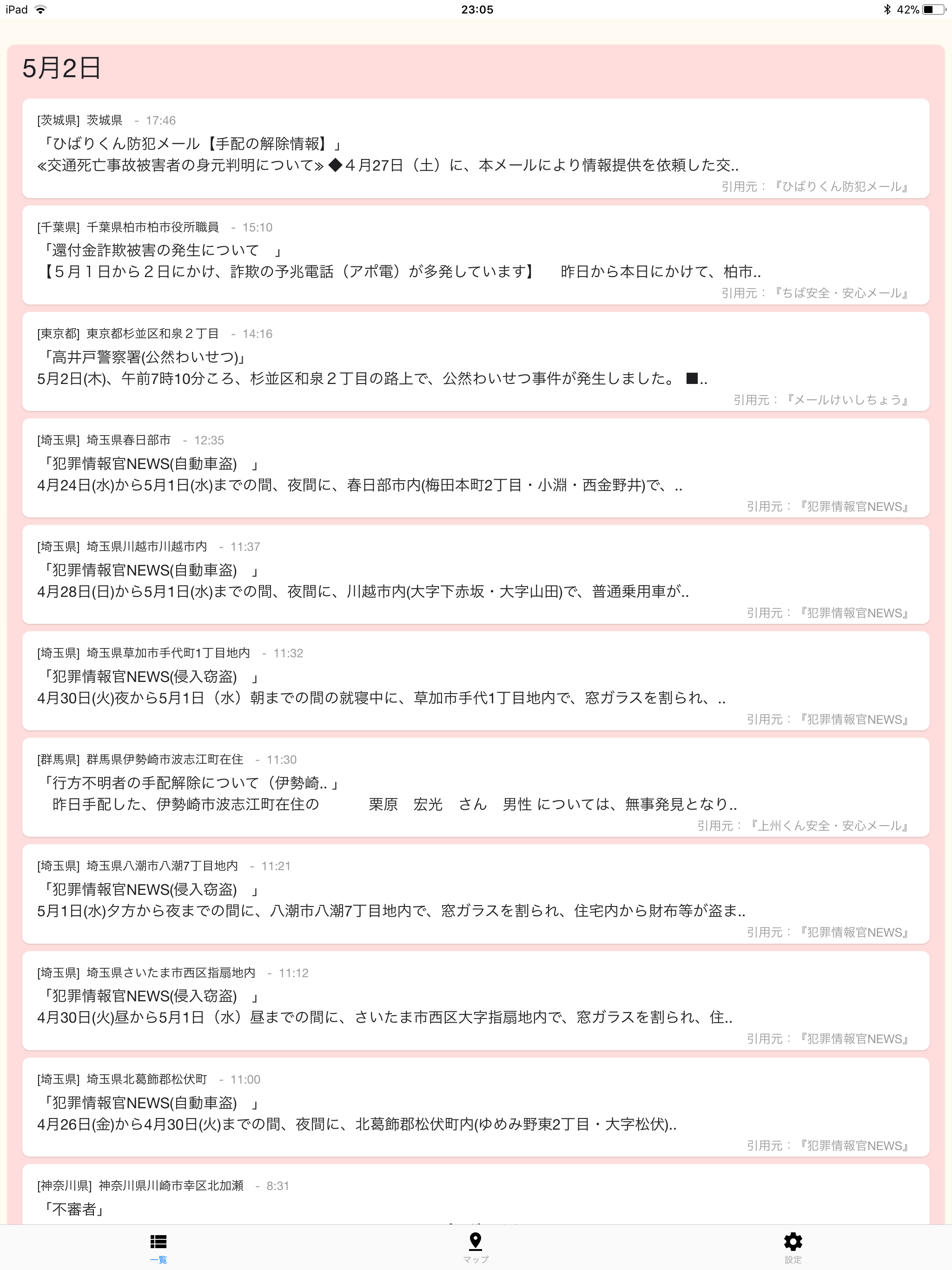 安心安全マップ