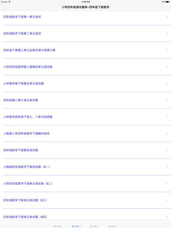 Screenshot #4 pour 小学四年级大全