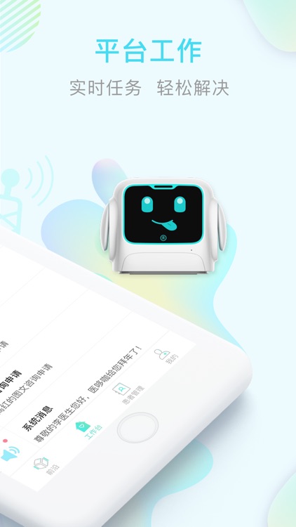 哆咖医生--专为医生打造的云端工作平台