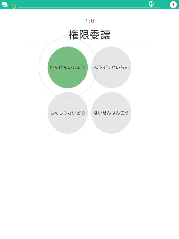 N2 Kanji Quiz iPad screenshot