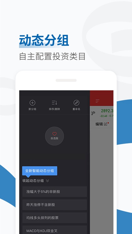 东北证券同花顺