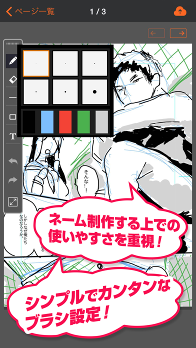 マンガネーム～漫画・コミック作成のペイントアプリ～のおすすめ画像4