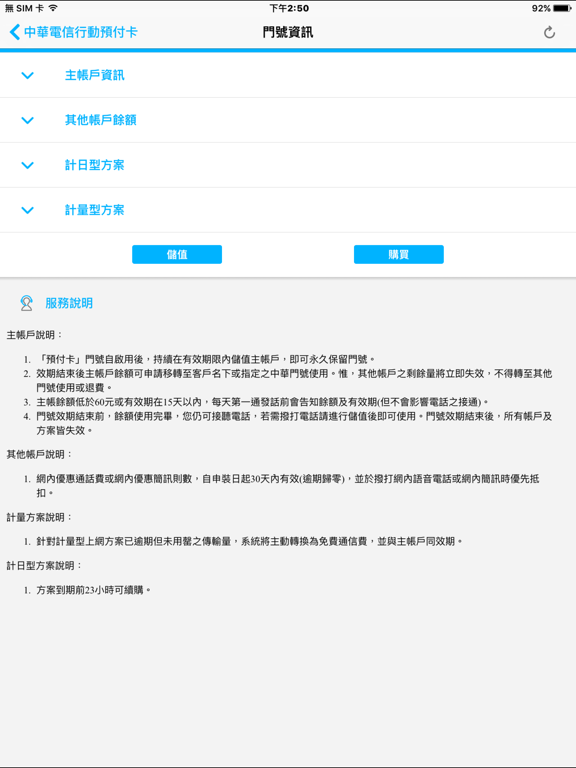 Screenshot #6 pour 中華電信行動預付卡