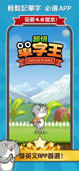 Game screenshot 超級單字王 - 英檢、多益、托福 mod apk
